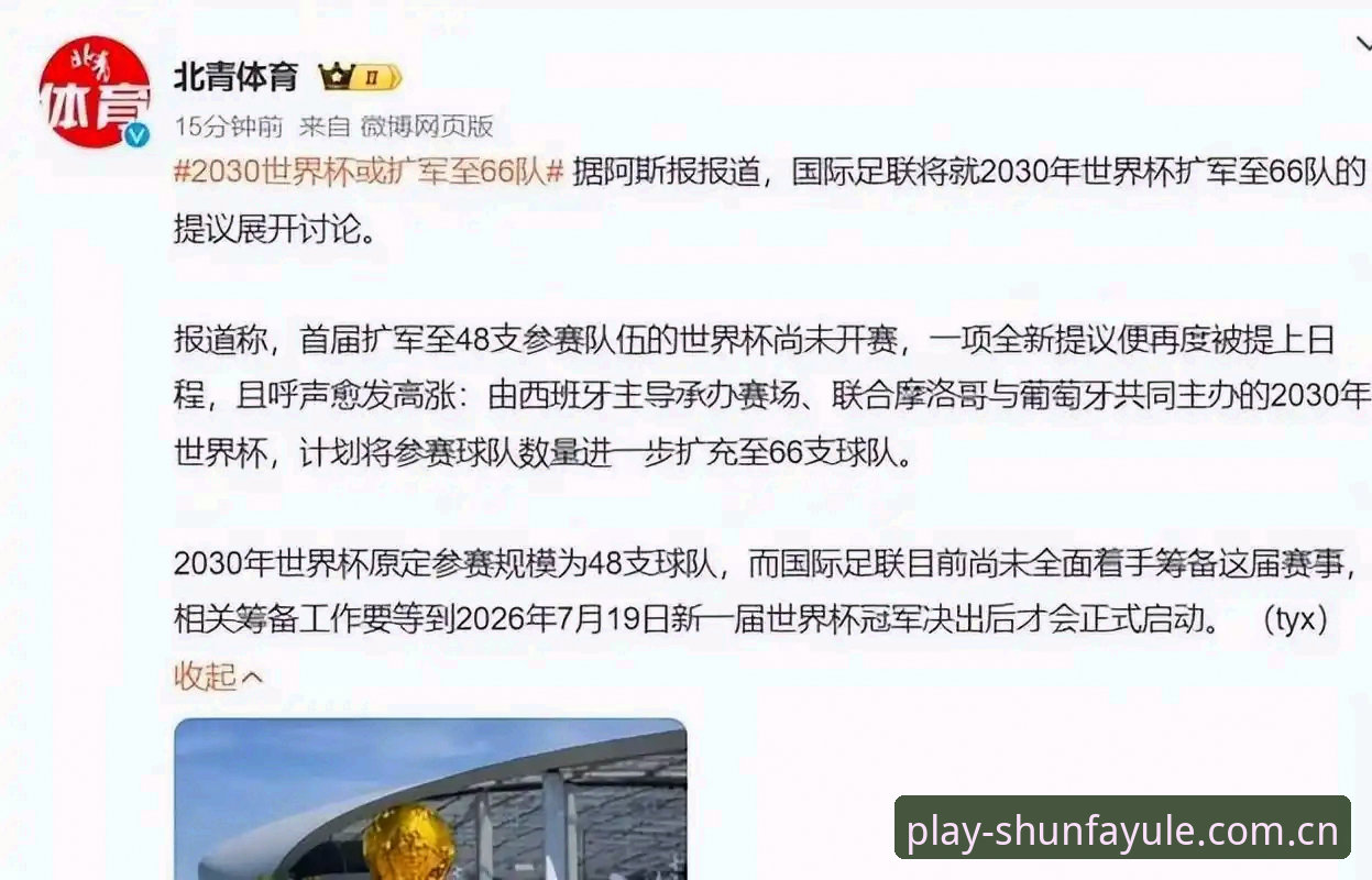 资深体育迷分享：世界杯扩军至66队，中国男足能否迎来转机？