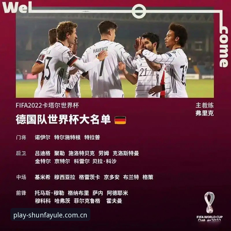 揭秘德国队世界杯名单背后的战术博弈：诺伊尔回归与小将突袭